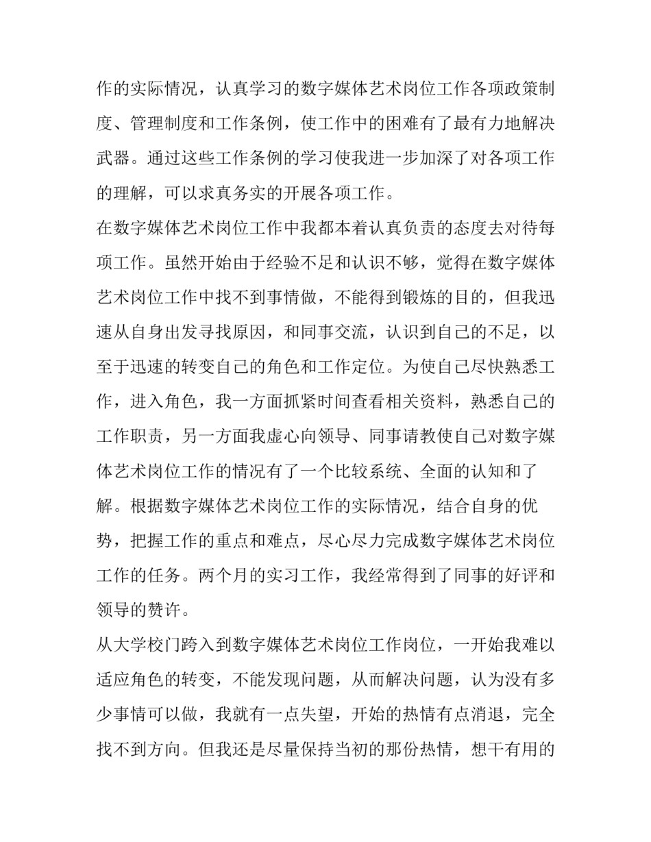 数字媒体艺术设计实训报告 数字媒体技术实训报告(3篇)_第2页