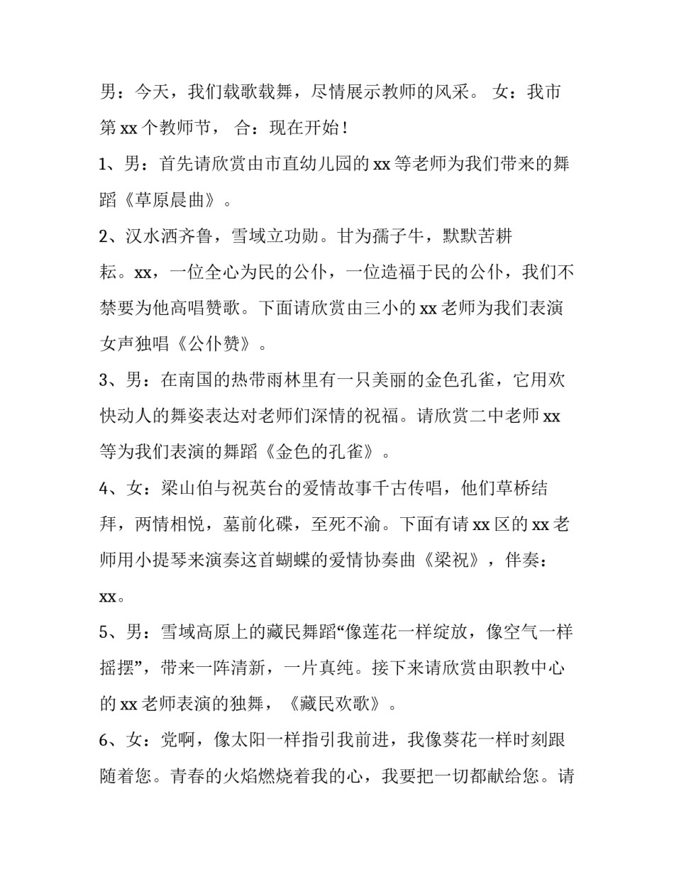 学校庆祝教师节活动主持词 学校教师节表彰活动主持词(3篇)_第2页
