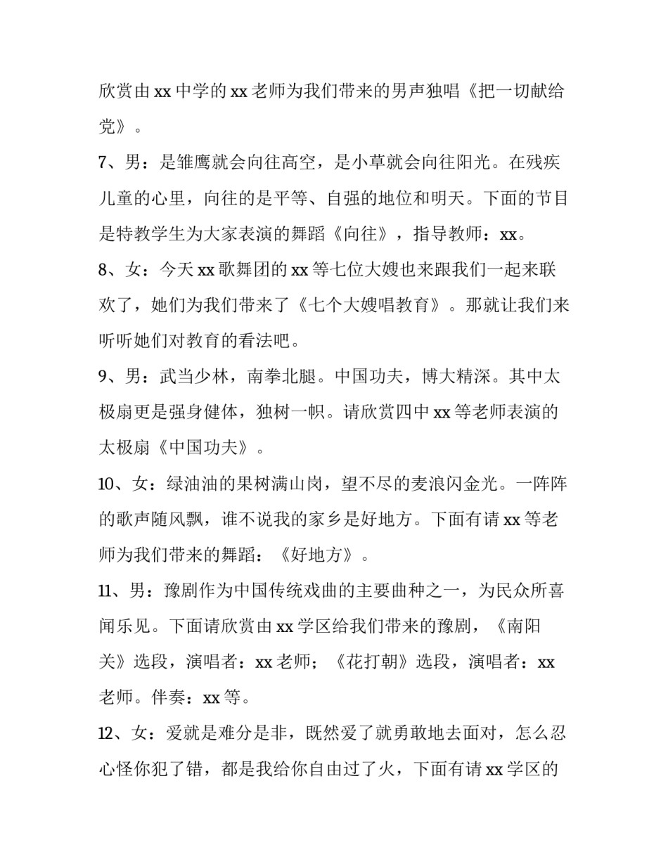 学校庆祝教师节活动主持词 学校教师节表彰活动主持词(3篇)_第3页