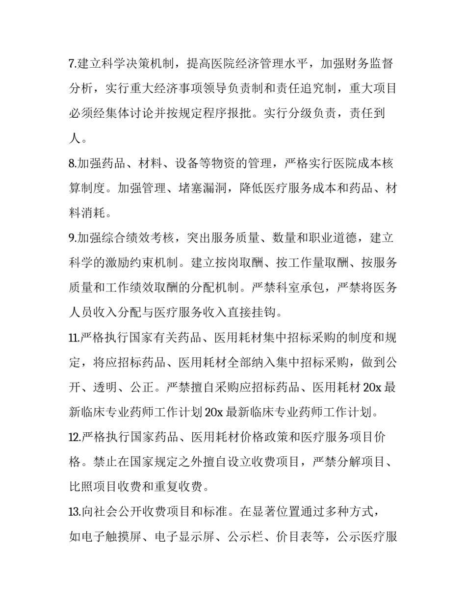 临床药师年度工作计划网(优秀9篇)_第2页