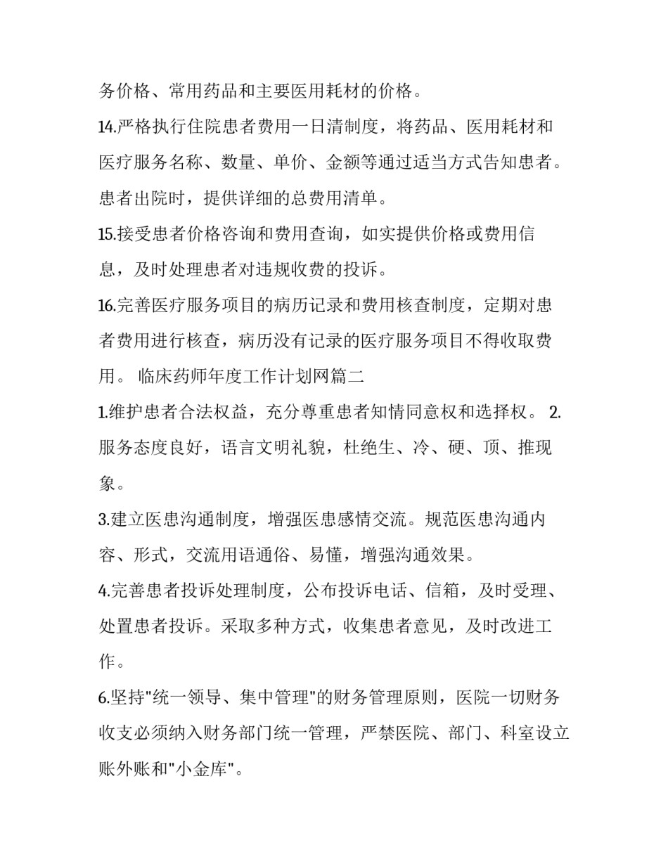 临床药师年度工作计划网(优秀9篇)_第3页