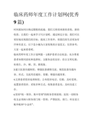 临床药师年度工作计划网(优秀9篇)
