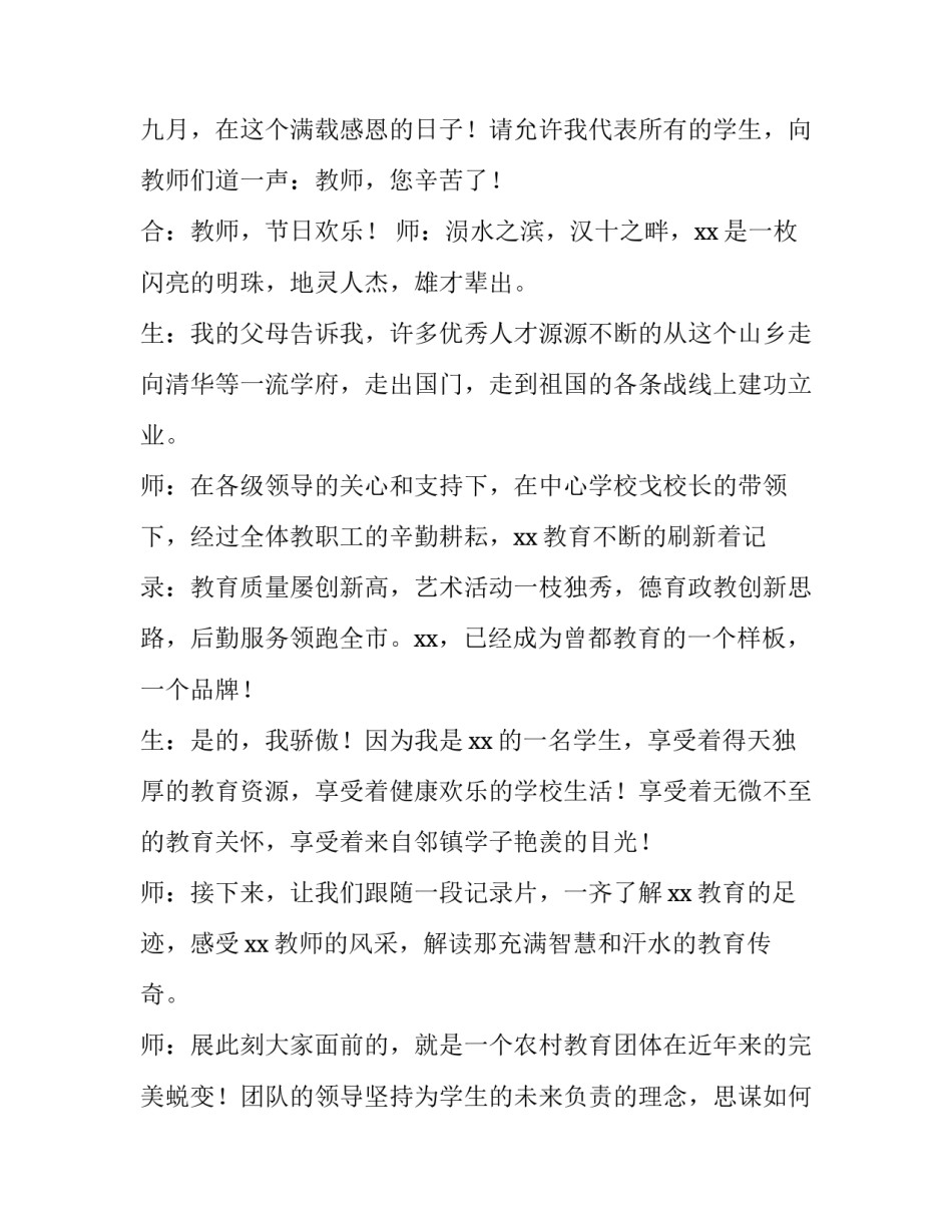 学校教师活动主持串词 学校教师活动主持串词怎么写(三篇)_第2页