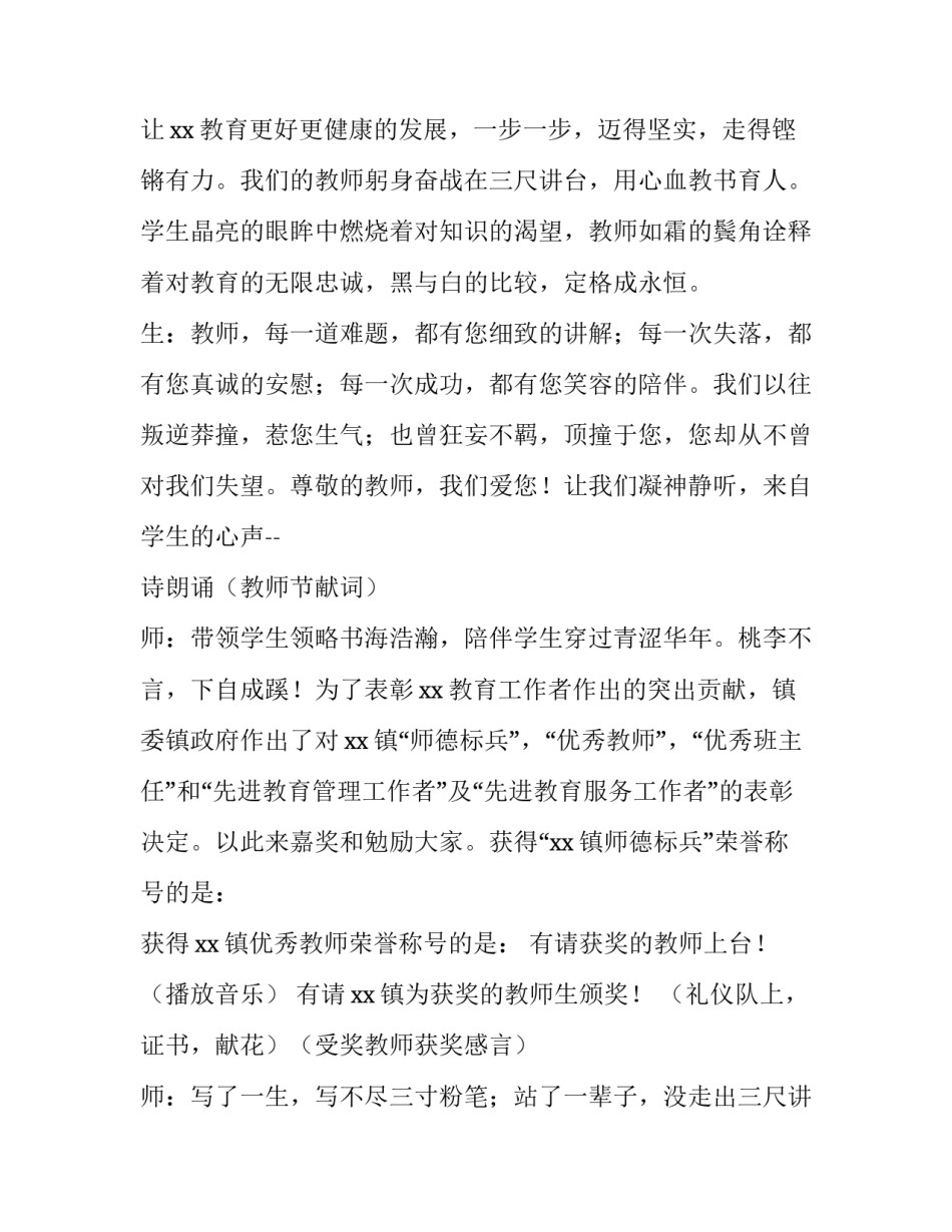 学校教师活动主持串词 学校教师活动主持串词怎么写(三篇)_第3页