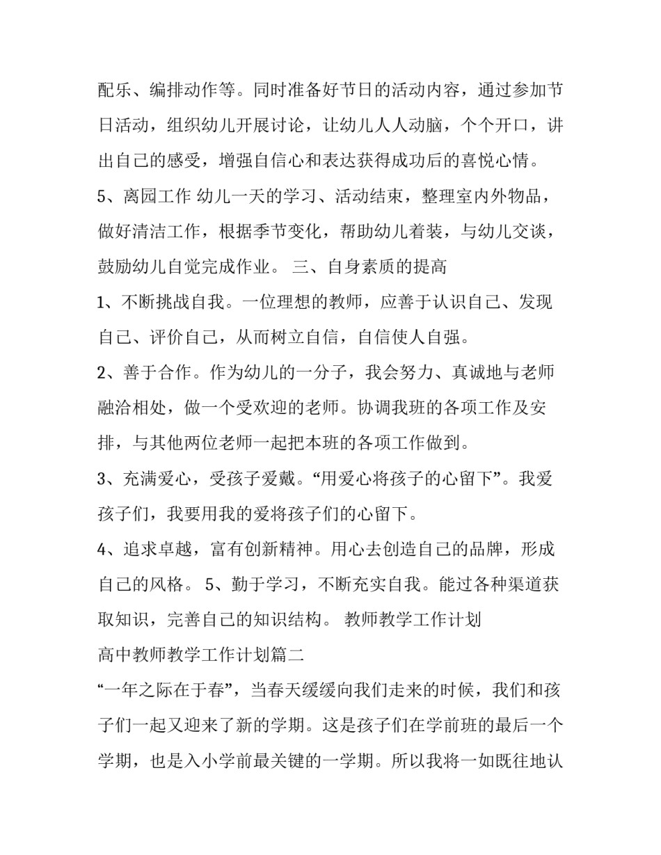 教师教学工作计划 高中教师教学工作计划(15篇)_第3页