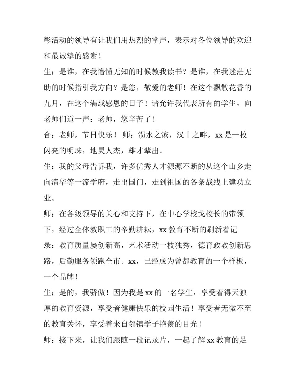 教师节活动主持人词 教师节主题活动主持词(三篇)_第2页