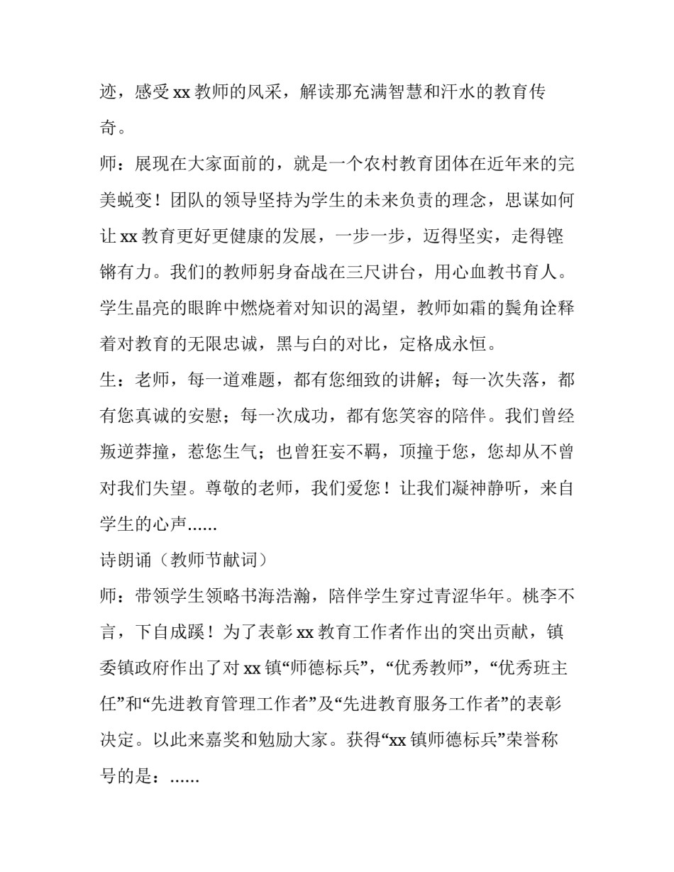 教师节活动主持人词 教师节主题活动主持词(三篇)_第3页