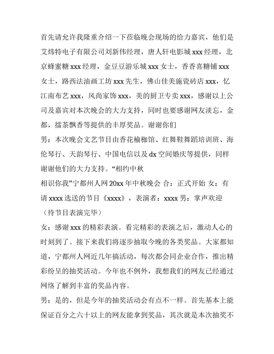 最新中秋晚会主持词结尾(5篇)_第2页