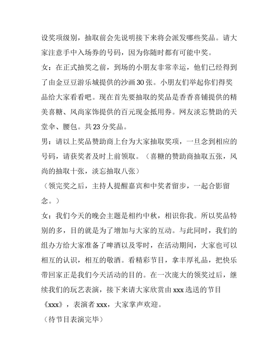 最新中秋晚会主持词结尾(5篇)_第3页