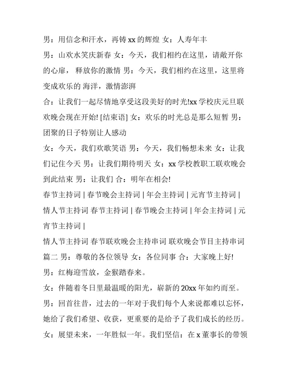 春节联欢晚会主持串词 联欢晚会节目主持串词(4篇)_第2页