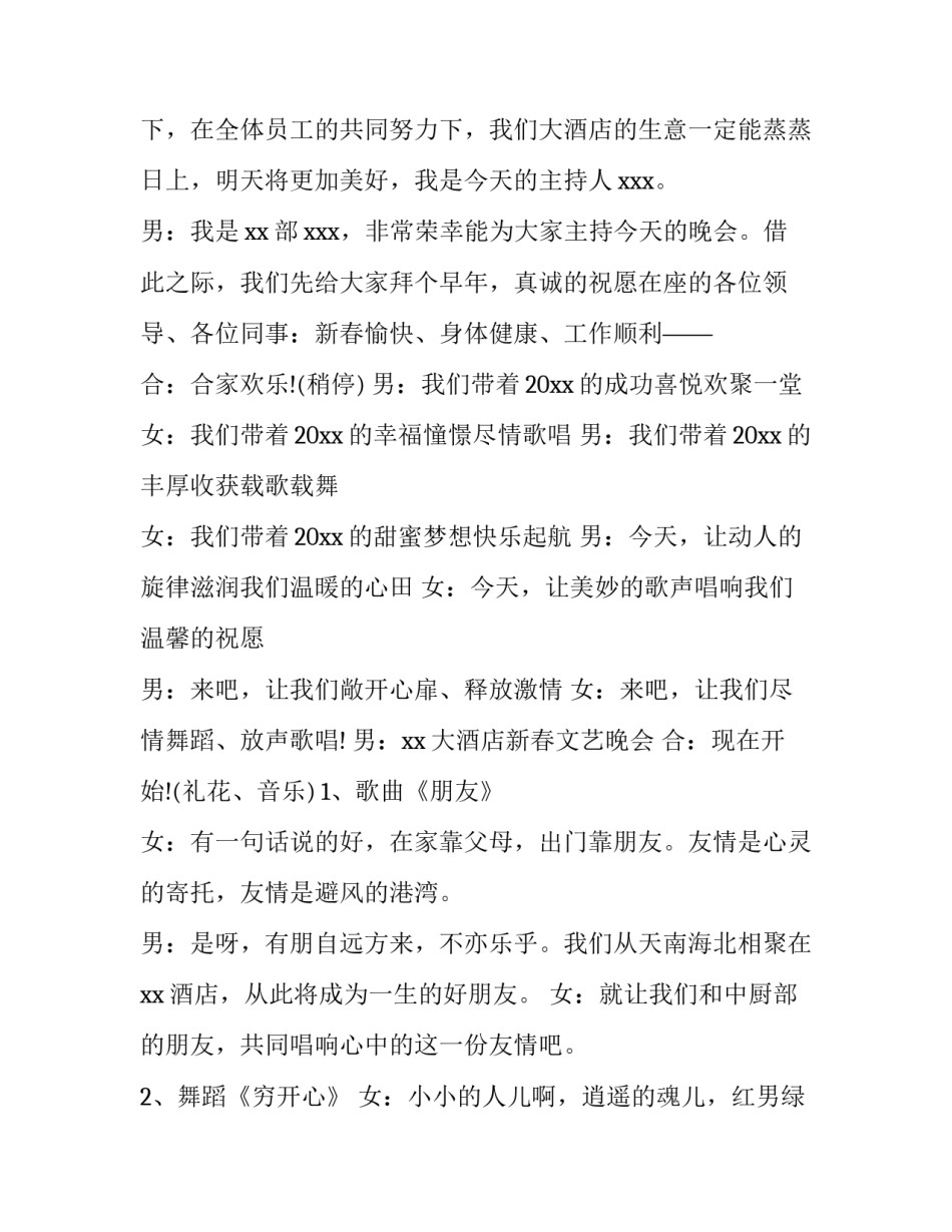 春节联欢晚会主持串词 联欢晚会节目主持串词(4篇)_第3页