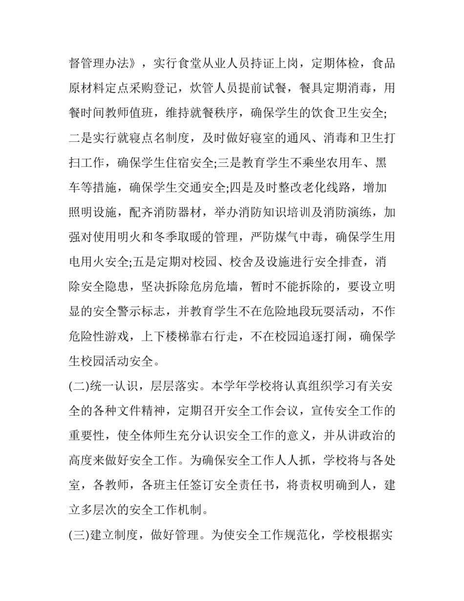 学校保安来年工作计划1000字(八篇)_第2页