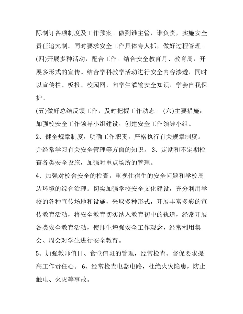 学校保安来年工作计划1000字(八篇)_第3页