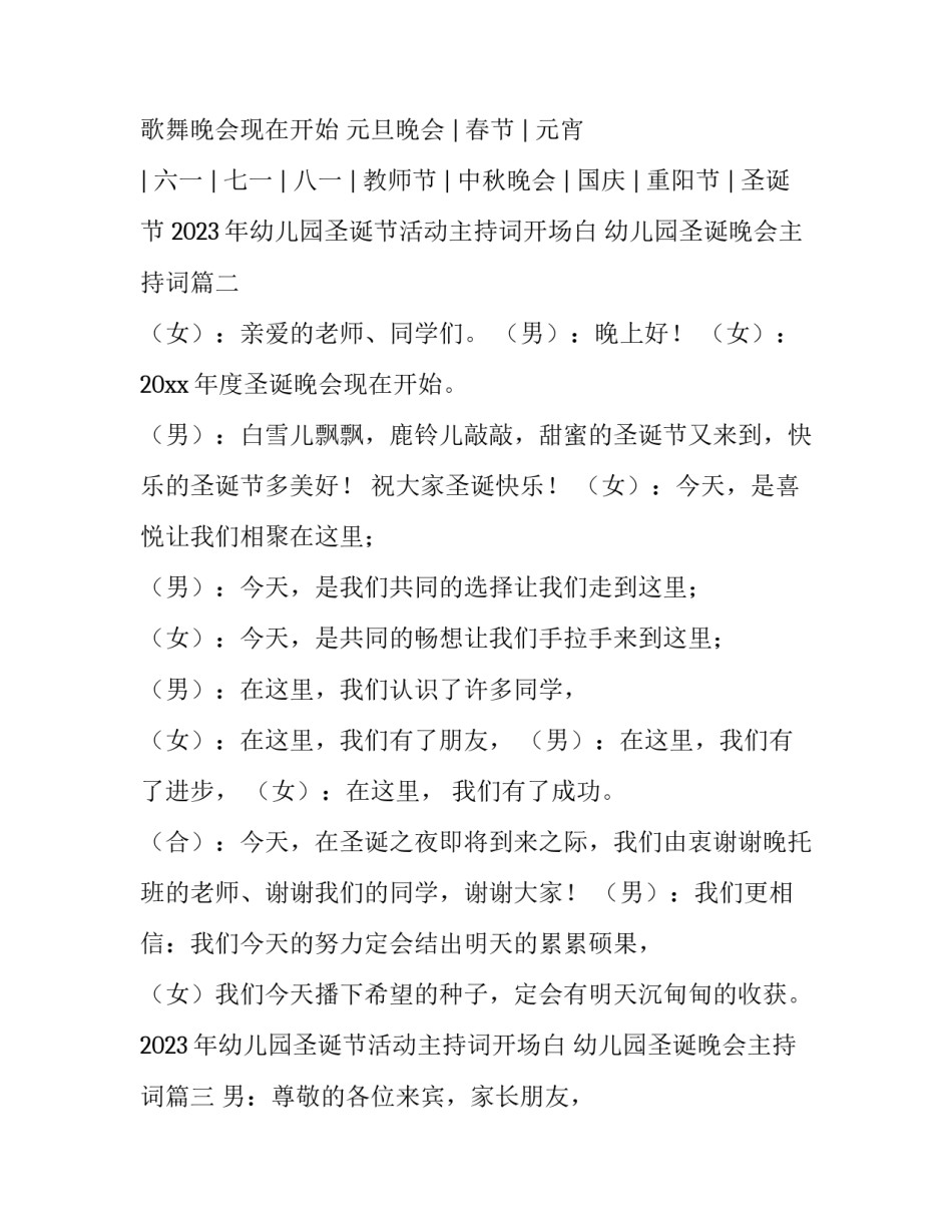 2023年幼儿园圣诞节活动主持词开场白 幼儿园圣诞晚会主持词(四篇)_第2页