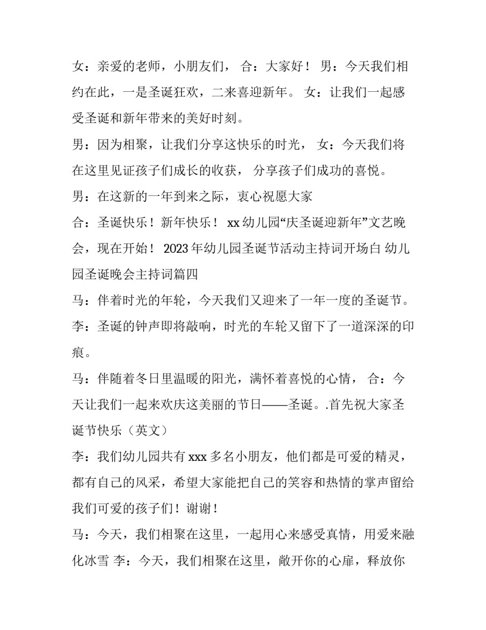 2023年幼儿园圣诞节活动主持词开场白 幼儿园圣诞晚会主持词(四篇)_第3页