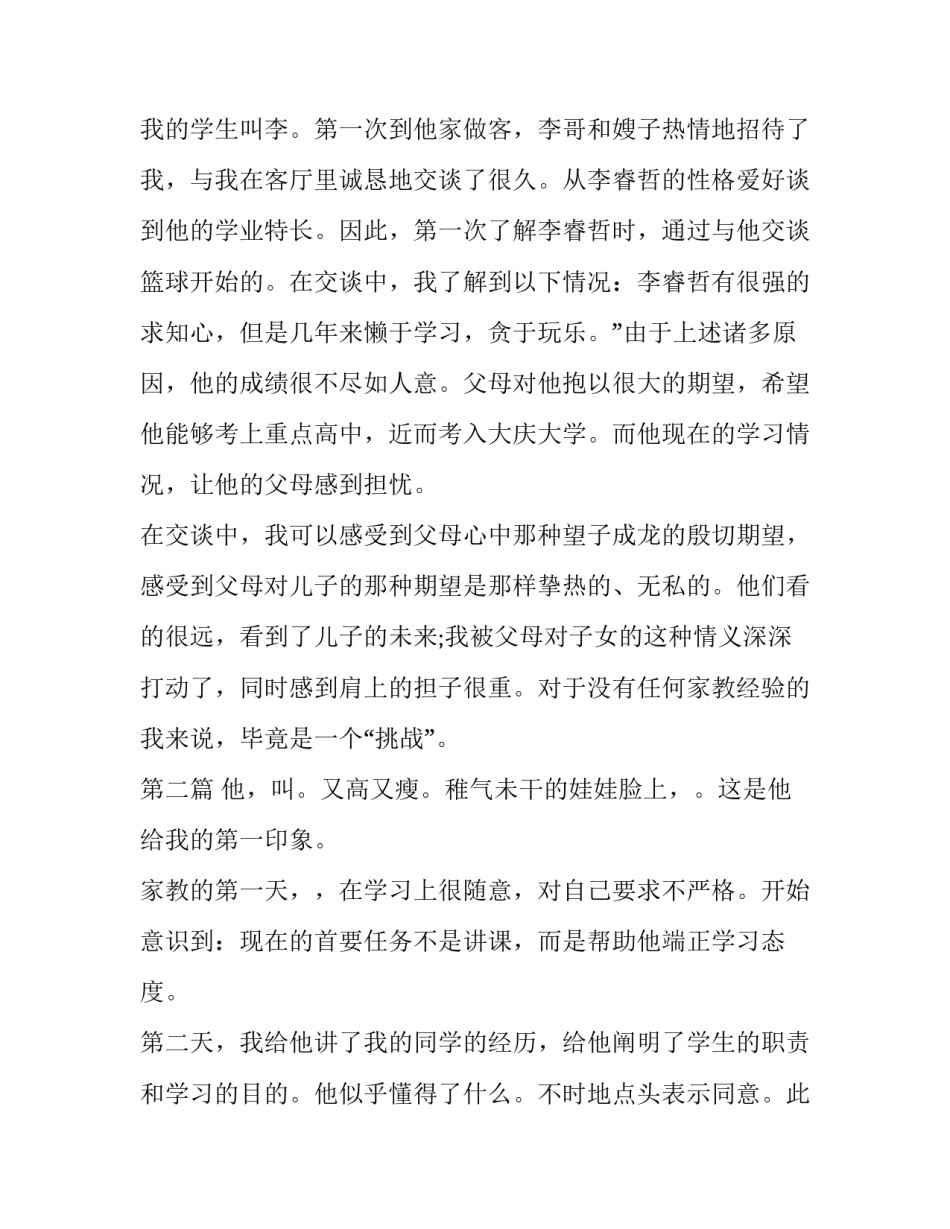 大学生假期家教社会实践报告 大学生暑假家教实践报告2000字(11篇)_第2页