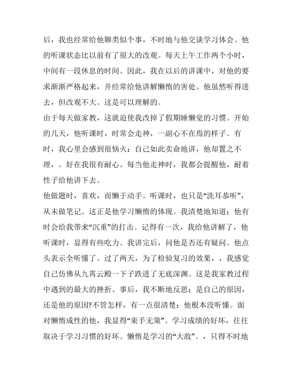 大学生假期家教社会实践报告 大学生暑假家教实践报告2000字(11篇)_第3页