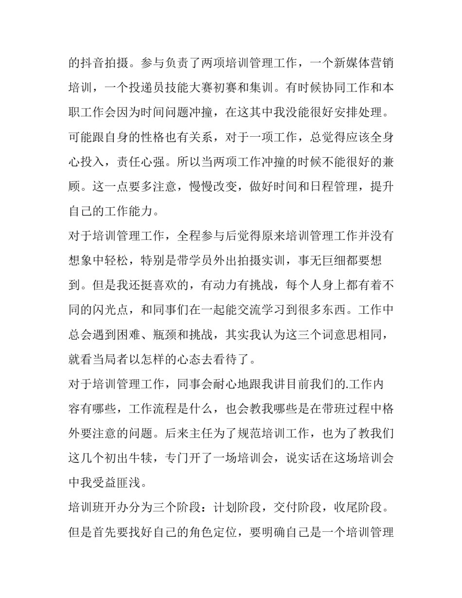 2023年员工个人培训工作总结 员工培训工作总结及计划(十三篇)_第2页