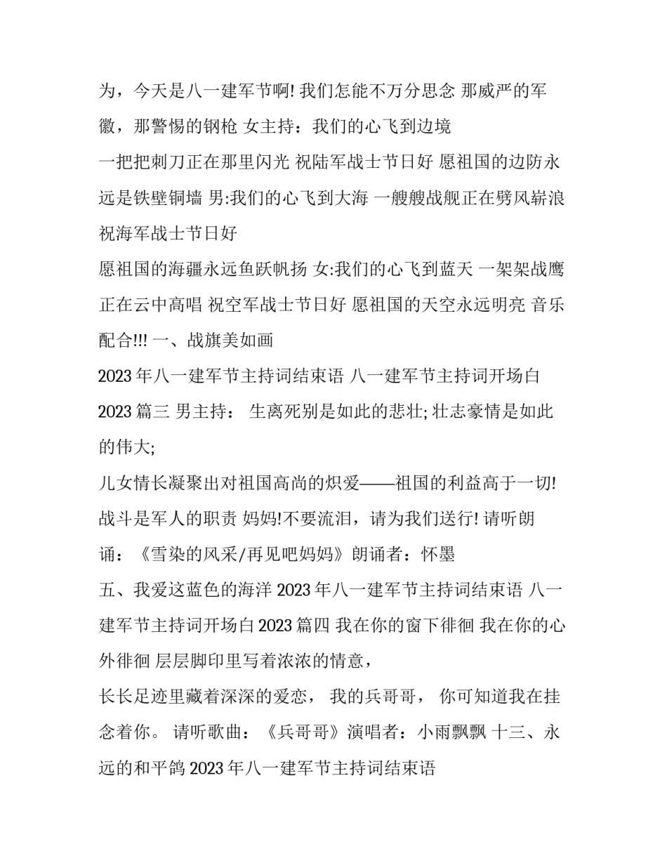 2023年八一建军节主持词结束语 八一建军节主持词开场白2023(五篇)_第2页