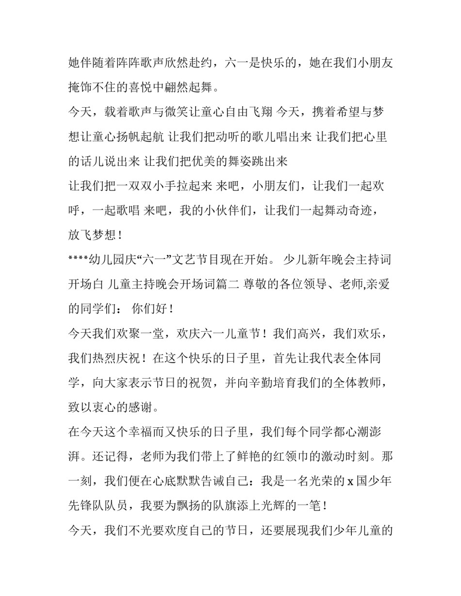 少儿新年晚会主持词开场白 儿童主持晚会开场词(9篇)_第2页