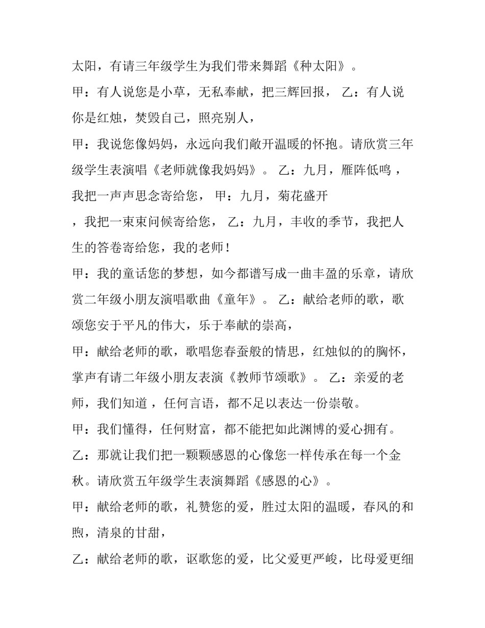 2023年小学庆祝教师节主持稿 2023年小学迎新晚会主持稿(四篇)_第2页