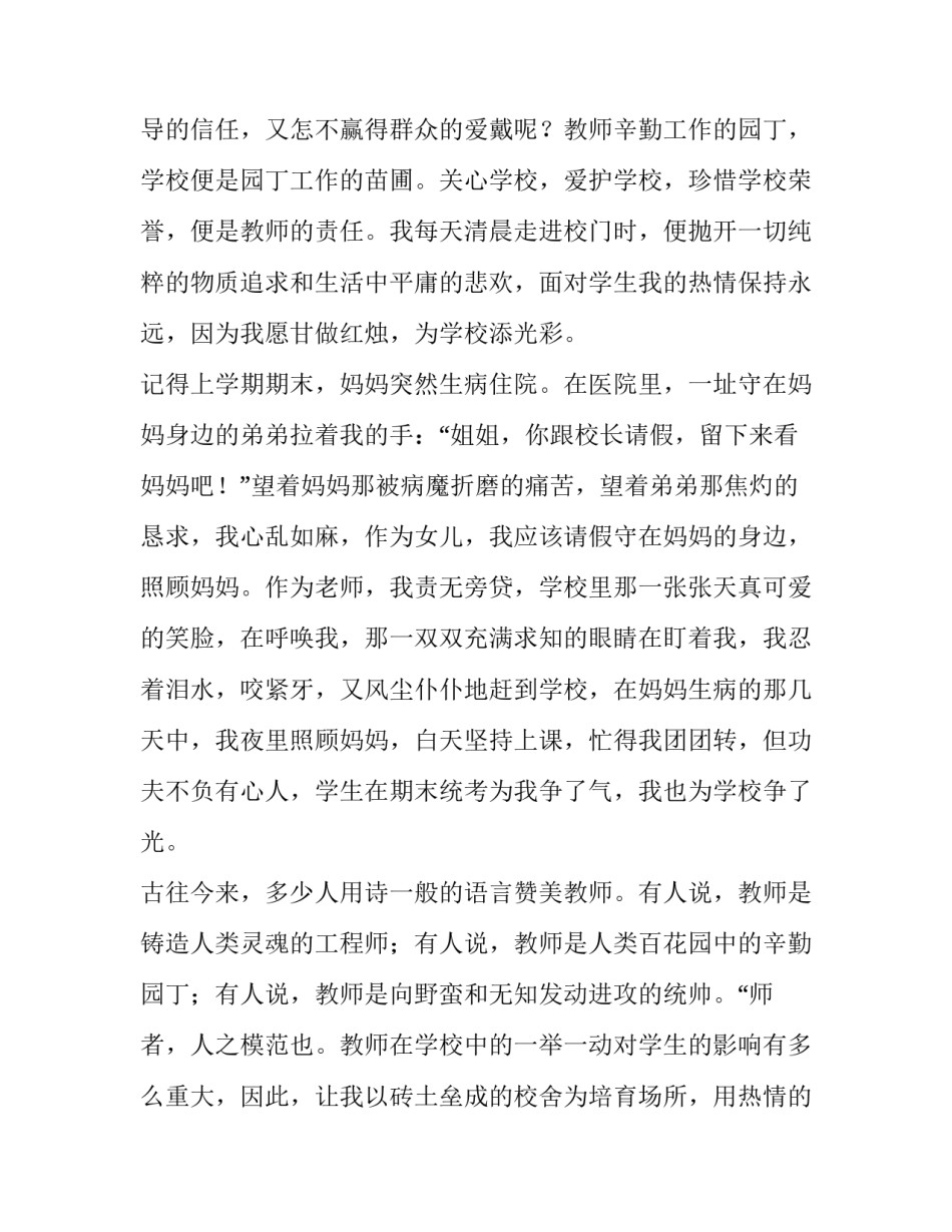 2023年明天学校以我为荣演讲稿 我为学校添光彩演讲稿(大全5篇)_第2页