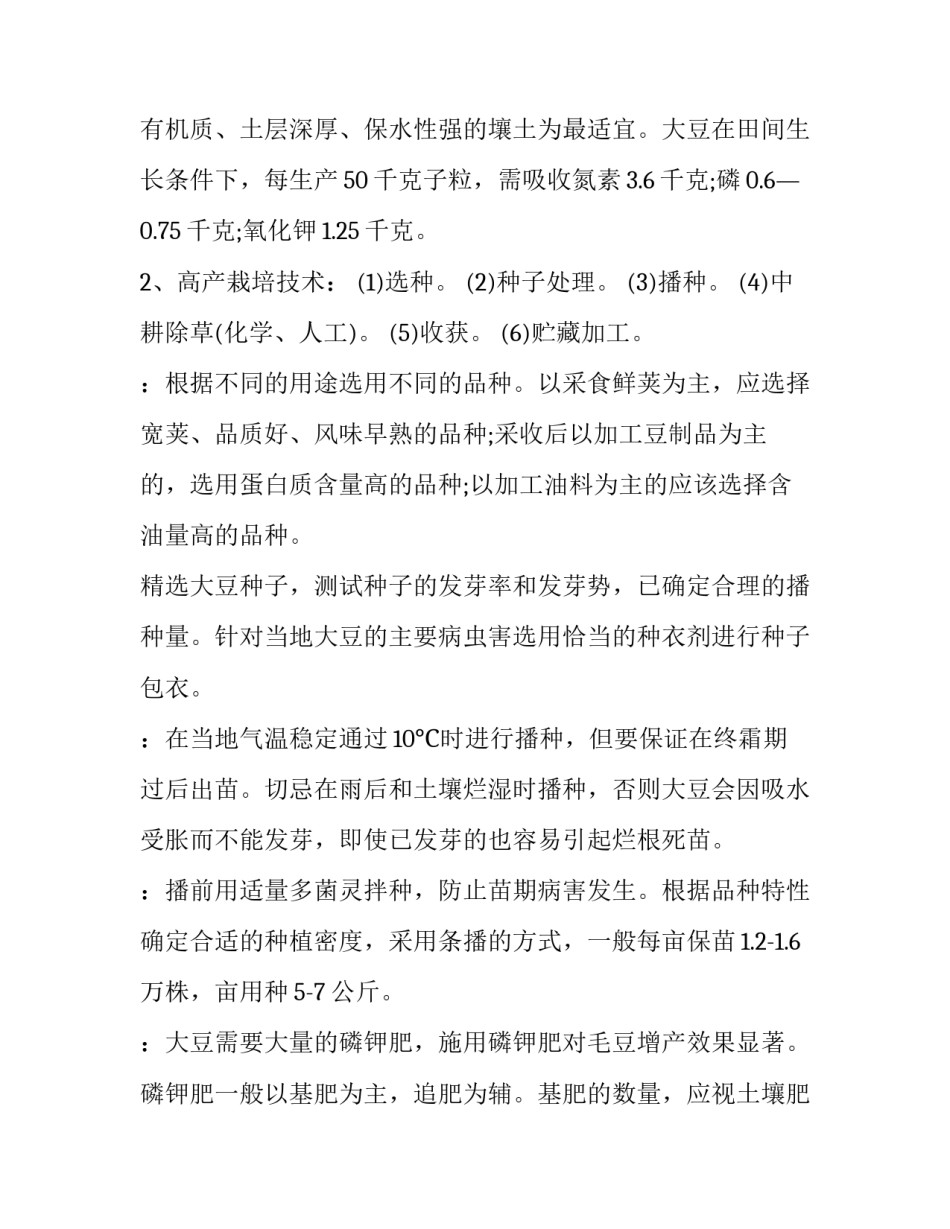 作物生产技术实训报告 作物栽培学实训报告(三篇)_第2页