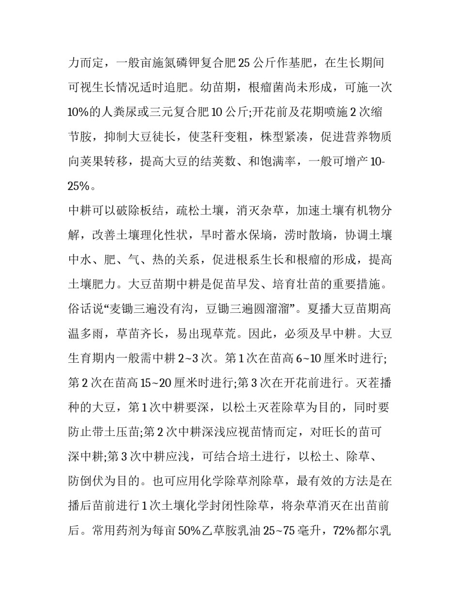 作物生产技术实训报告 作物栽培学实训报告(三篇)_第3页