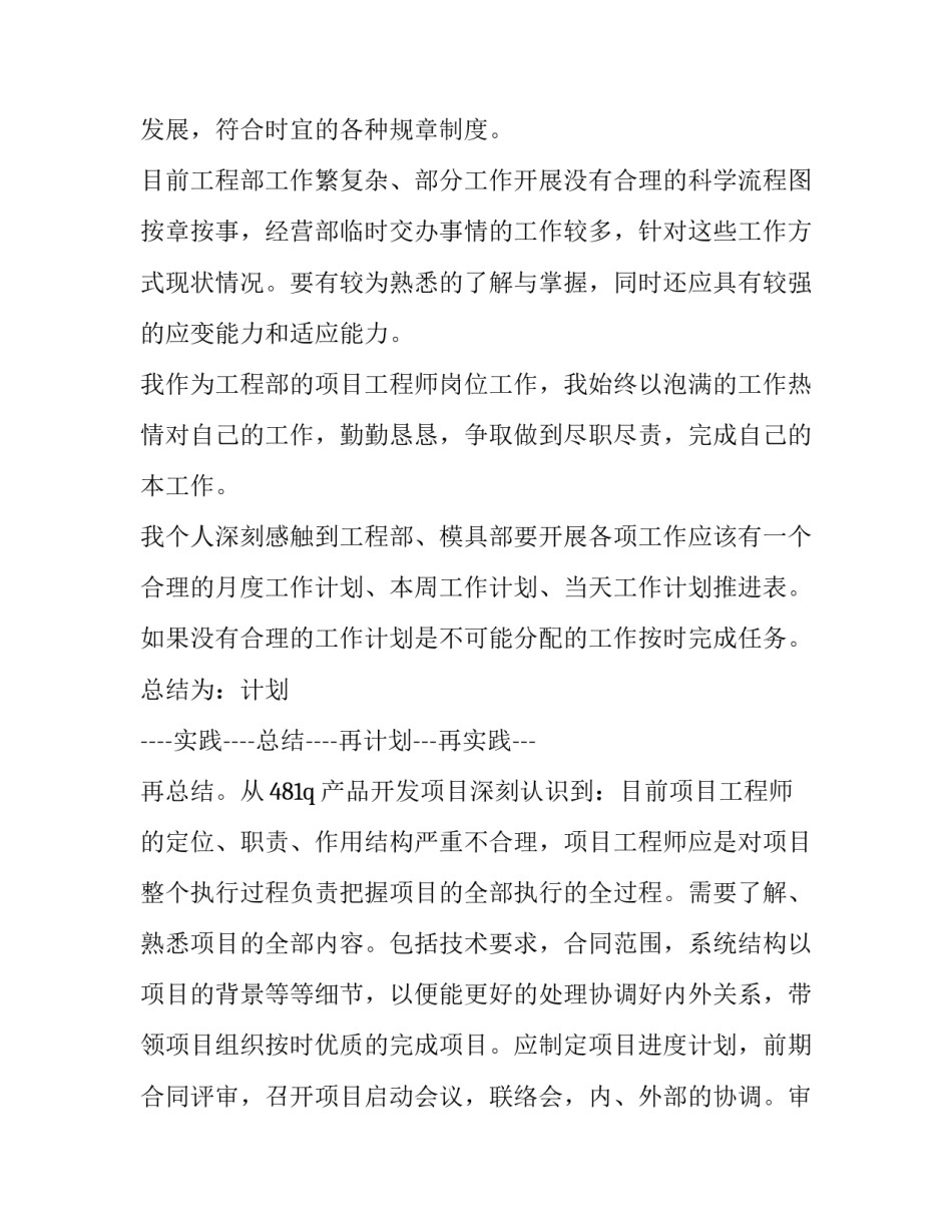 最新售后工程师工作计划(模板8篇)_第2页