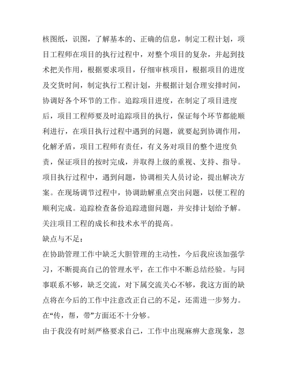 最新售后工程师工作计划(模板8篇)_第3页