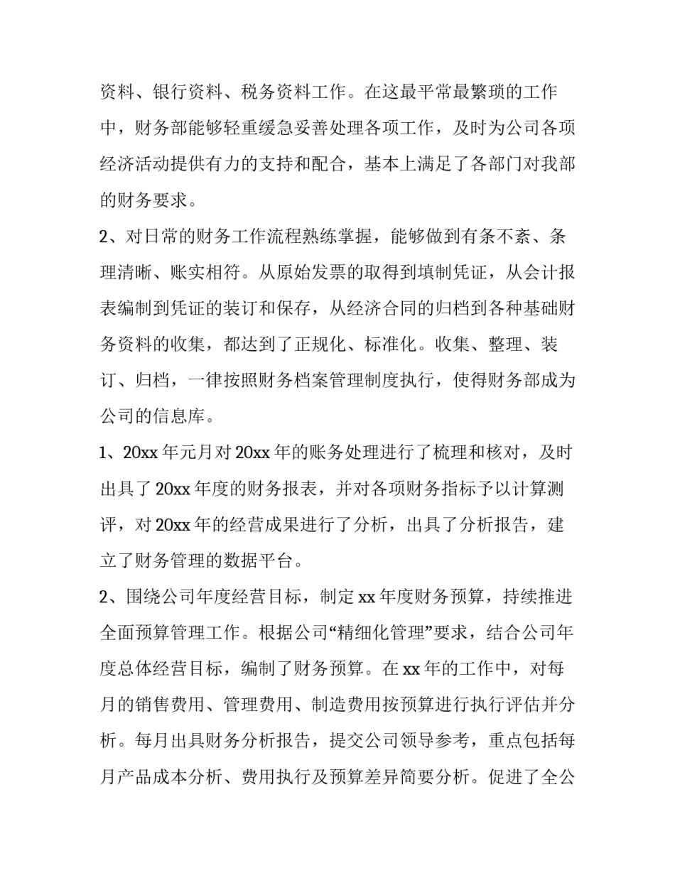 国企财务部工作计划(8篇)_第3页