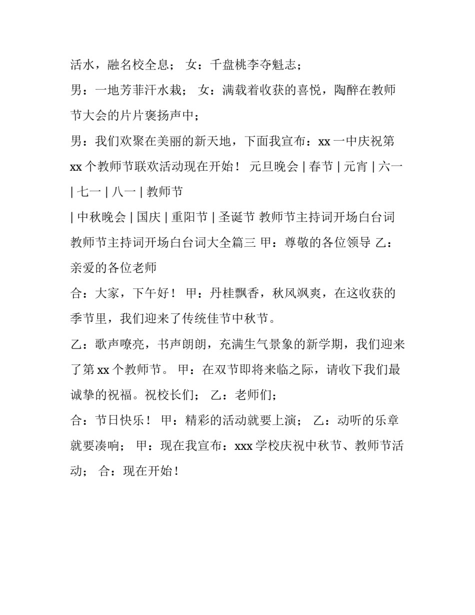 教师节主持词开场白台词 教师节主持词开场白台词大全(三篇)_第3页