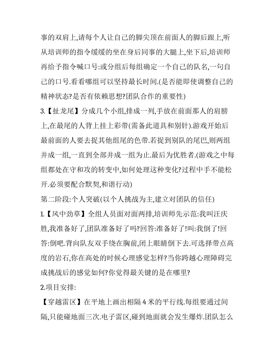 企业户外活动策划书 公司户外活动策划案(三篇)_第2页