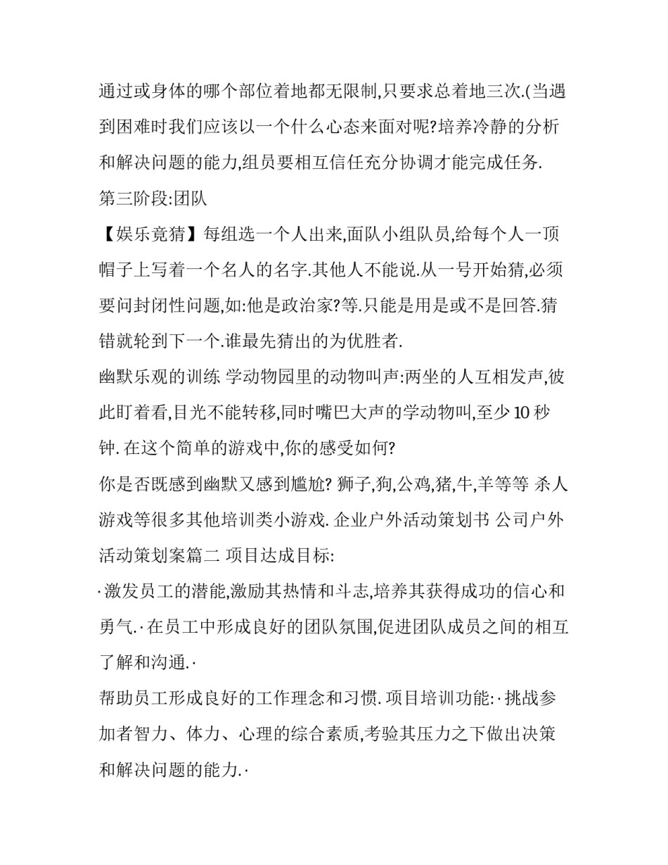 企业户外活动策划书 公司户外活动策划案(三篇)_第3页