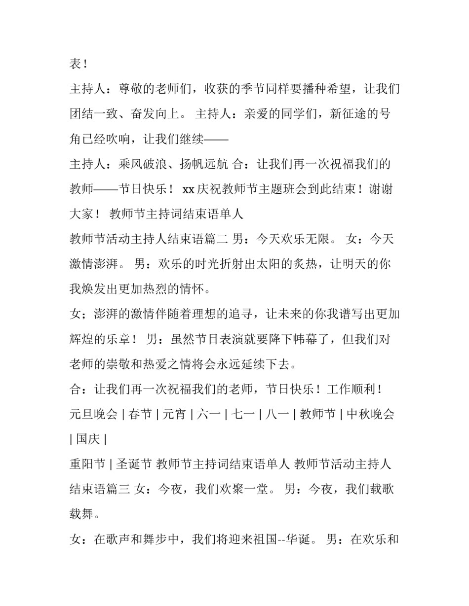 教师节主持词结束语单人 教师节活动主持人结束语(三篇)_第2页