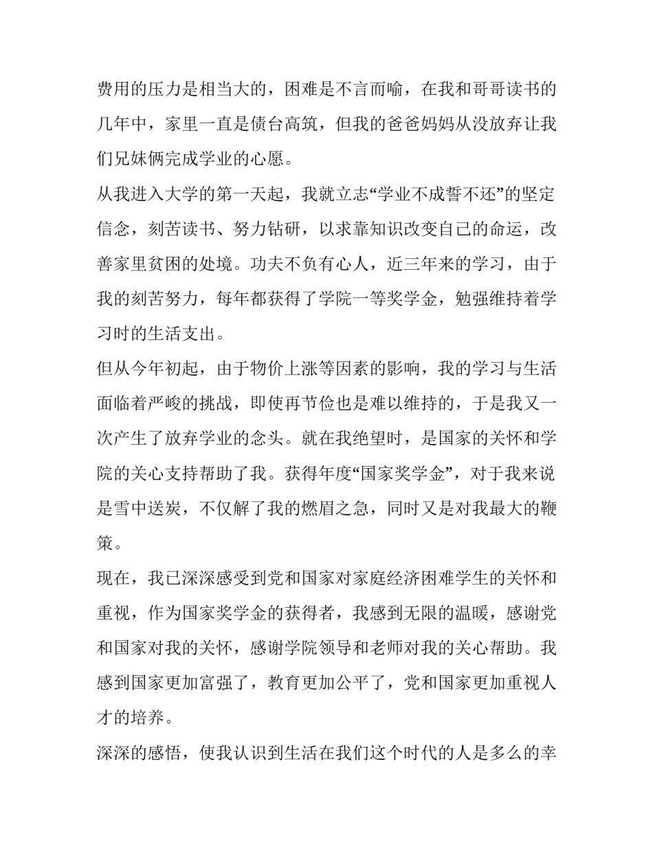 2023年奖学金感谢信内容 奖学金感谢信奖学金感谢信(汇总9篇)_第2页