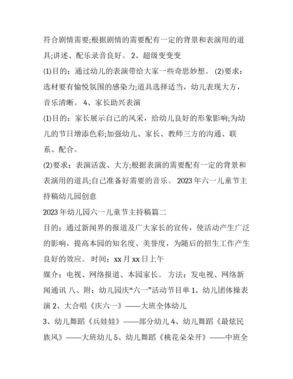 2023年六一儿童节主持稿幼儿园创意 2023年幼儿园六一儿童节主持稿(三篇)_第2页