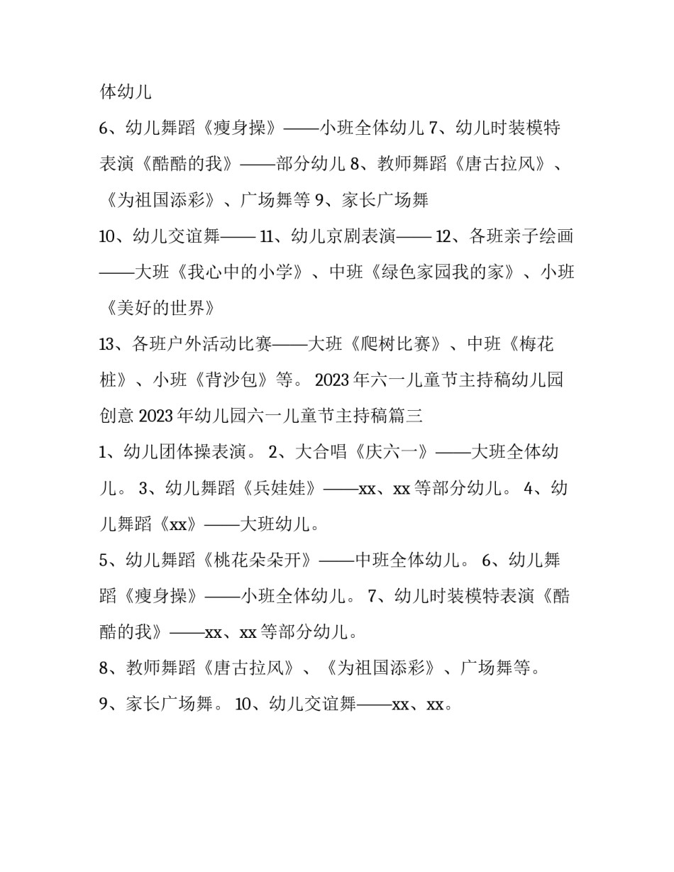 2023年六一儿童节主持稿幼儿园创意 2023年幼儿园六一儿童节主持稿(三篇)_第3页