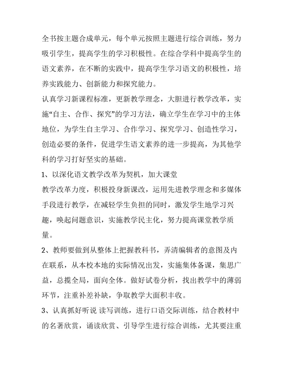 人教版初一语文上册教学计划 初中一年级语文上册教学计划(十六篇)_第2页