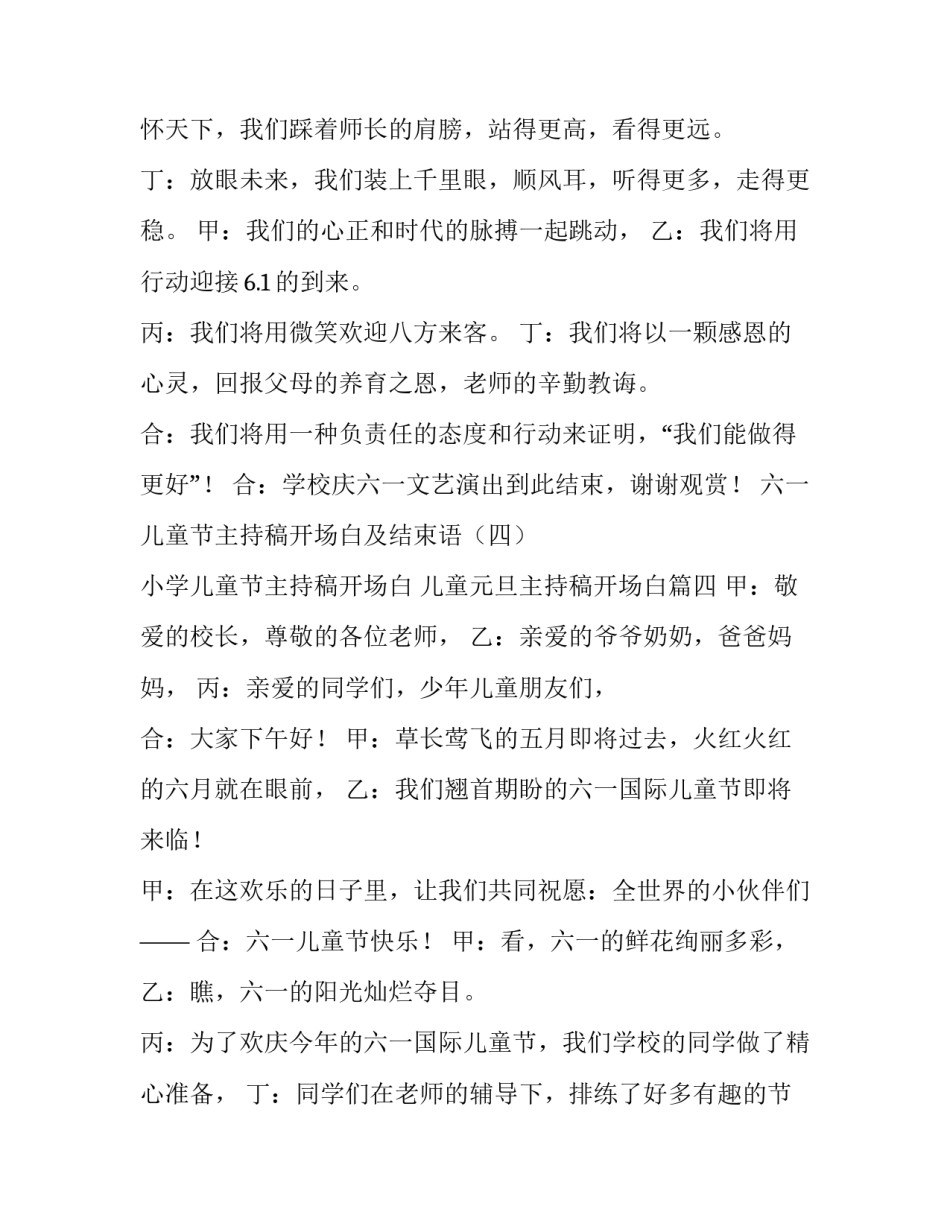 小学儿童节主持稿开场白 儿童元旦主持稿开场白(4篇)_第3页