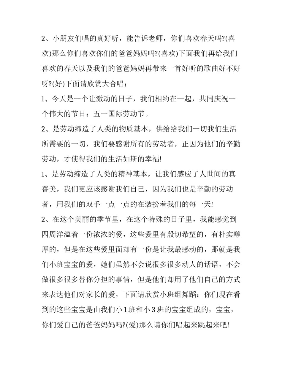 幼儿园五一劳动节活动主持稿 幼儿园五一劳动节报道稿(三篇)_第2页