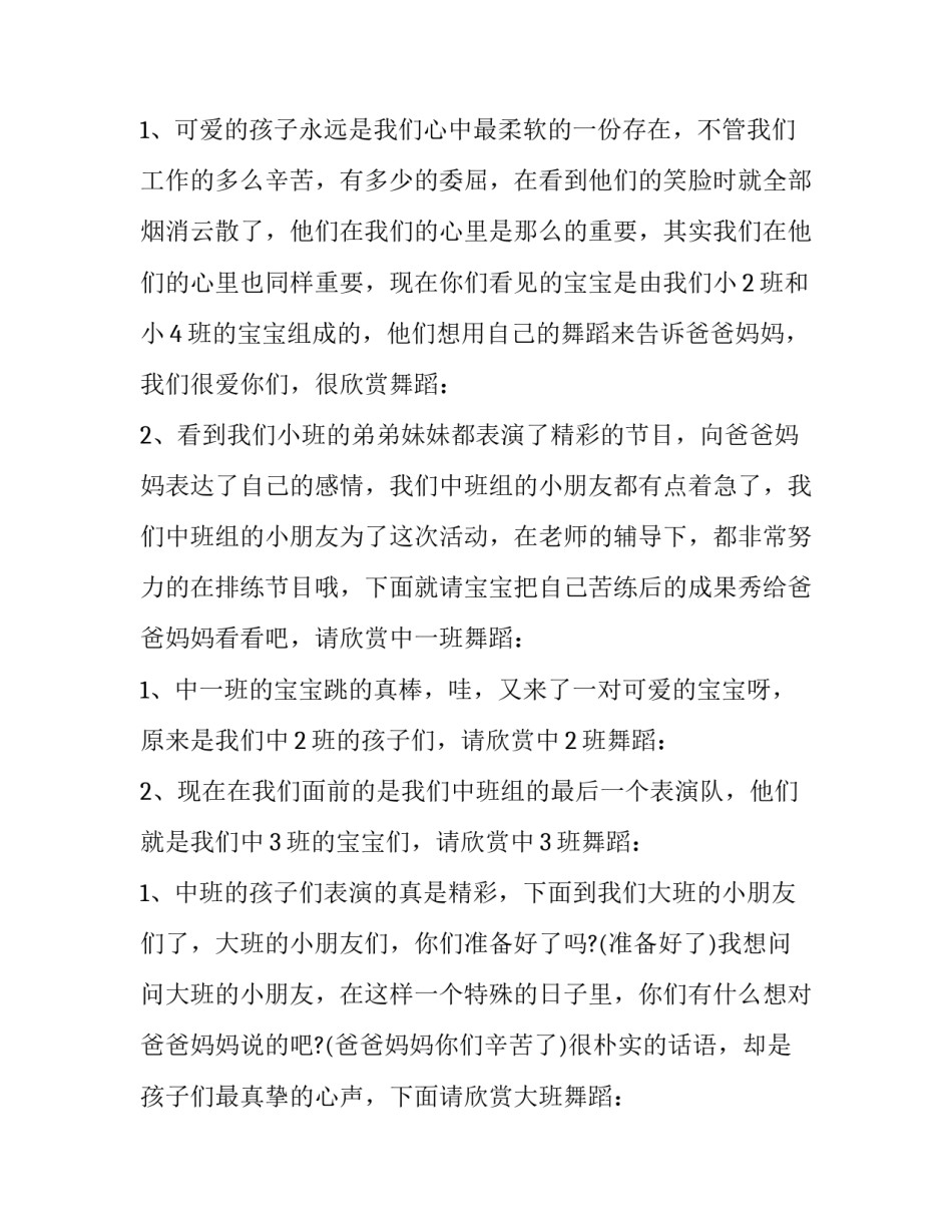 幼儿园五一劳动节活动主持稿 幼儿园五一劳动节报道稿(三篇)_第3页