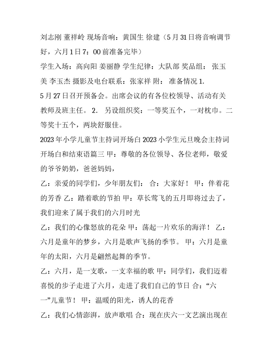 2023年小学儿童节主持词开场白 2023小学生元旦晚会主持词开场白和结束语(5篇)_第3页