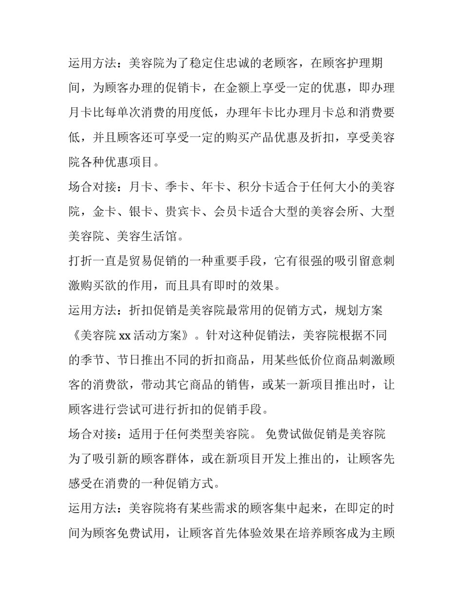 美容院促销活动方案 美容院促销活动方案PPT(3篇)_第3页