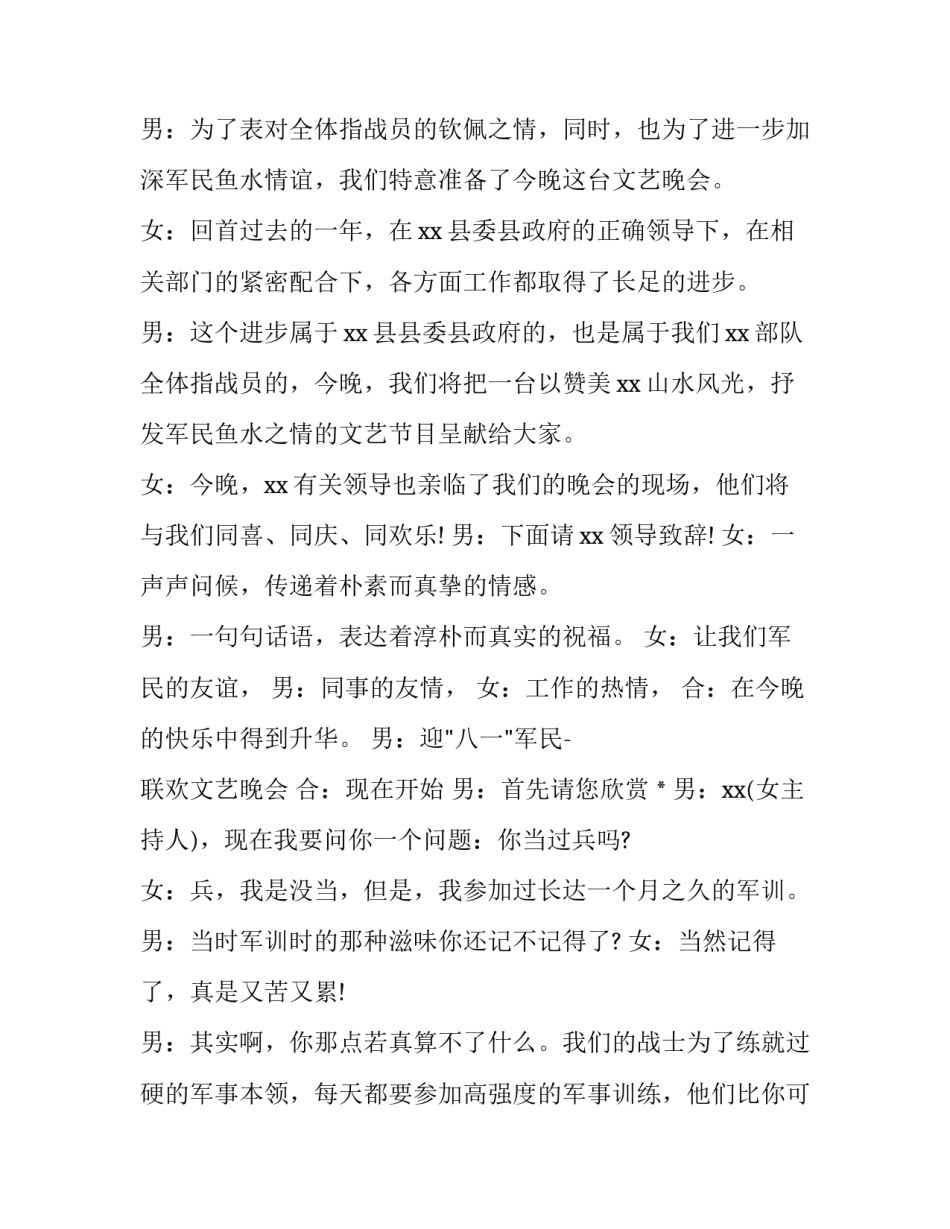 八一建军节晚会主持词简短 八一建军晚会主持串词(4篇)_第2页