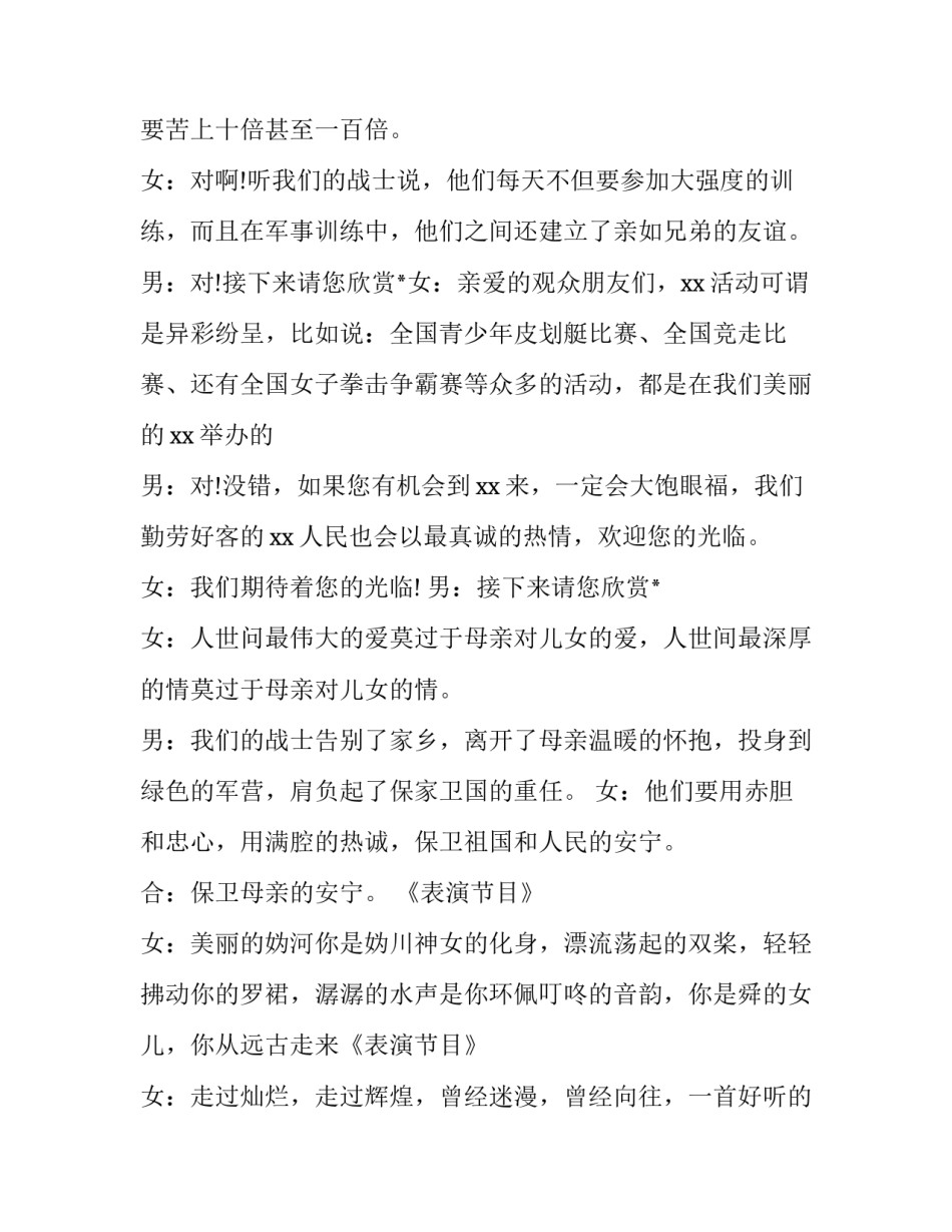 八一建军节晚会主持词简短 八一建军晚会主持串词(4篇)_第3页