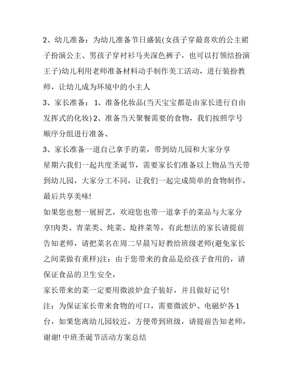 中班圣诞节活动方案总结 中班元旦主题活动方案总结(七篇)_第2页