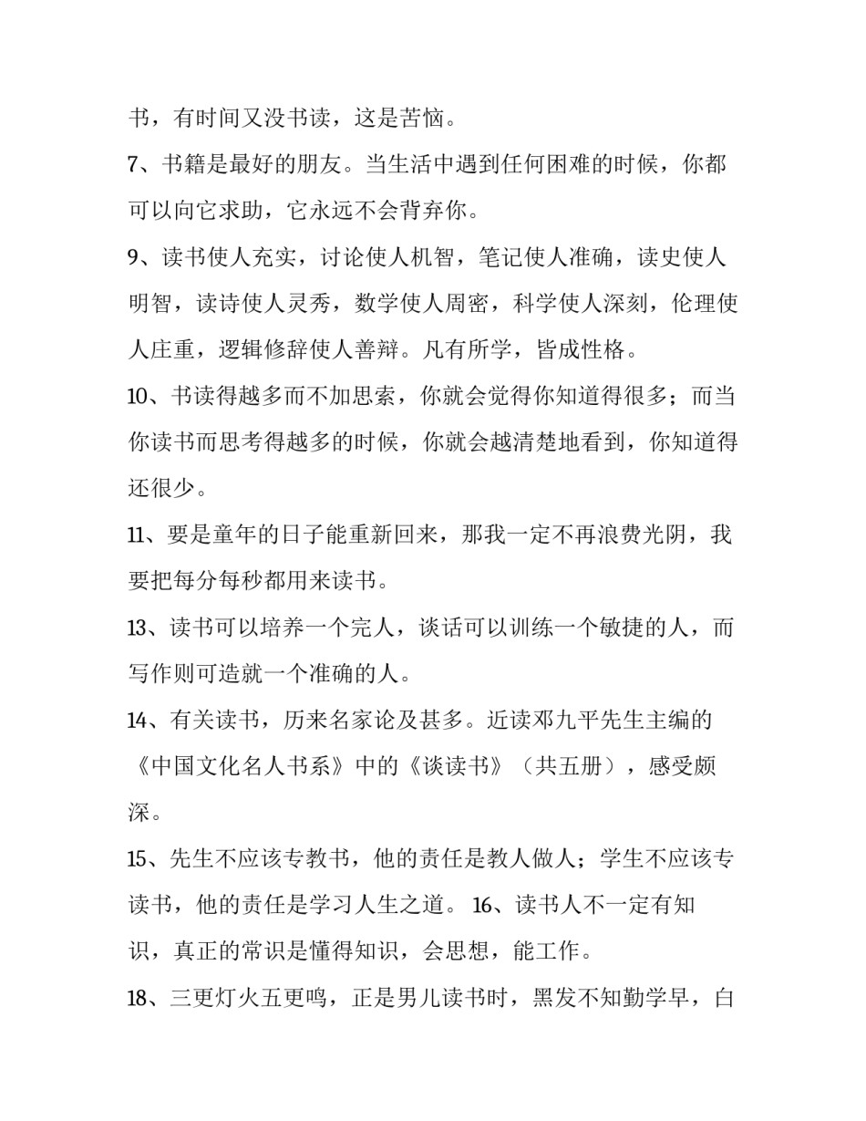 2023年夸奖喜欢看书的人句子 赞美喜欢看书的人赞美喜欢看书的人句子(实用9篇)_第2页