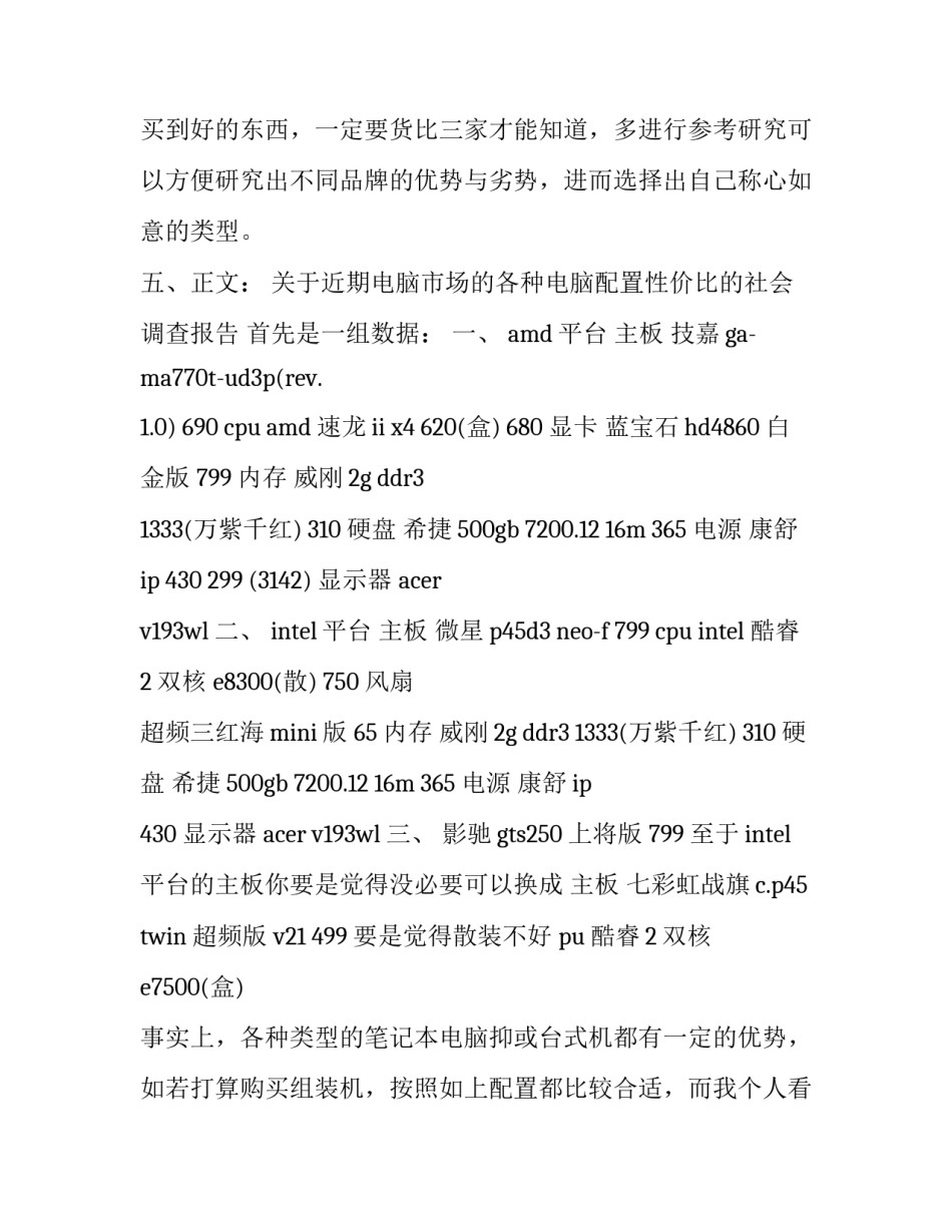 2023年大一寒假实践报告2000字 大学寒假实践报告范文2000字以上(十四篇)_第2页
