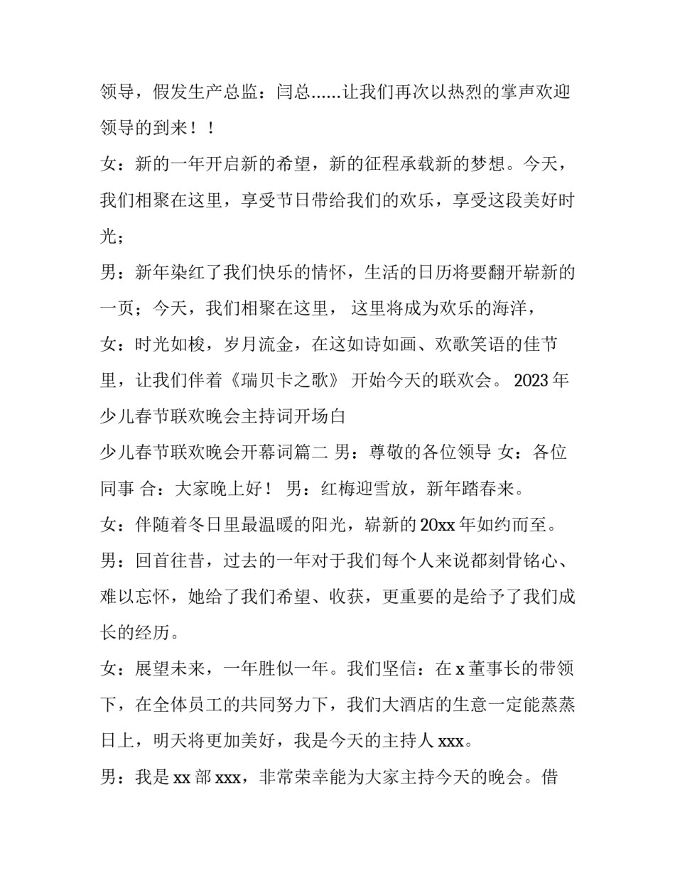 2023年少儿春节联欢晚会主持词开场白 少儿春节联欢晚会开幕词(四篇)_第2页